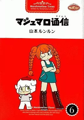 2026年最新】マシュマロ通信 山本ルンルンの人気アイテム - メルカリ