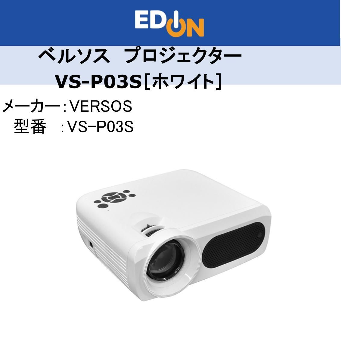 VERSOS LEDプロジェクター VS-PO3S ベルソス VS-P03S LEDプロジェクター(Wi-Fi ミラーリング投影