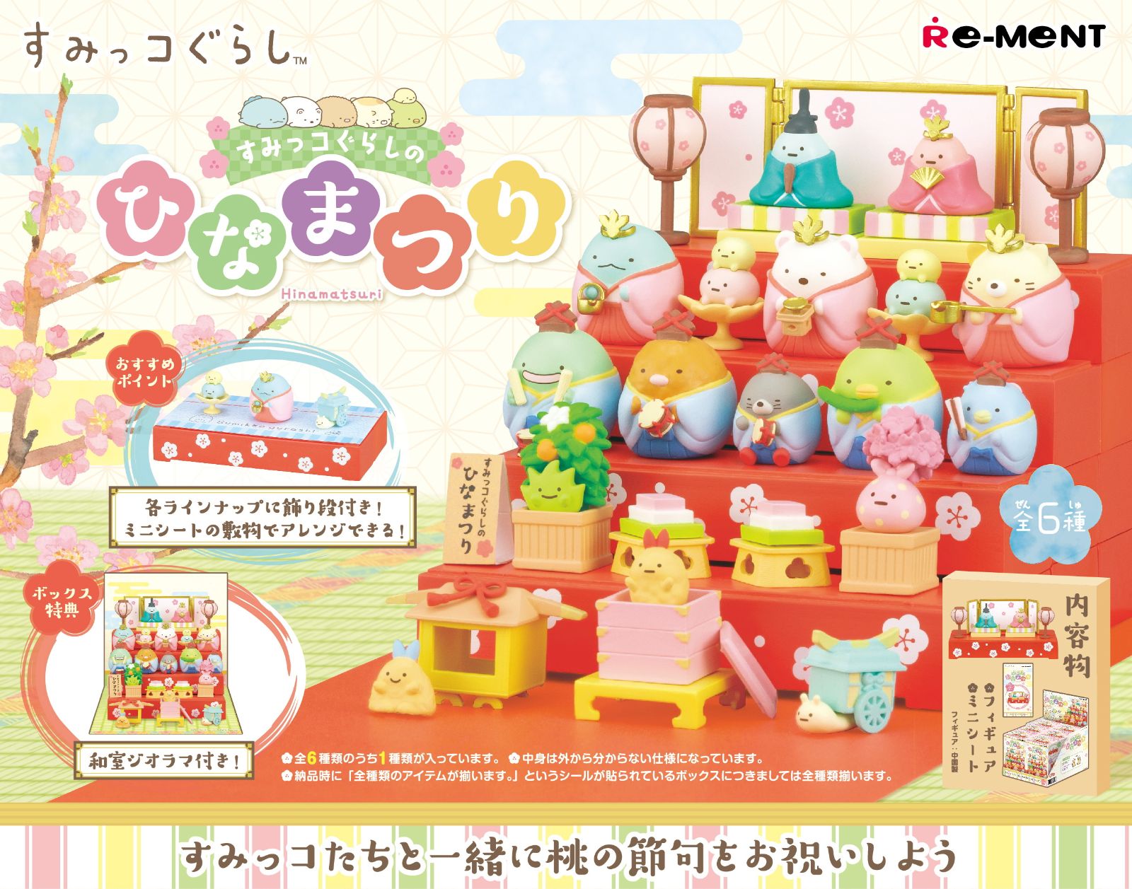 すみっコぐらし　すみっコ喫茶&ひなまつり メルカリ