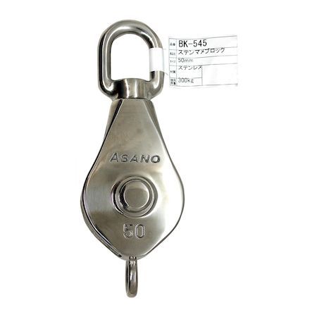 7営業日以内発送 和気産業 4903757105454 BK－545 ステンマメブロック 50mm 沖縄離島販売不可