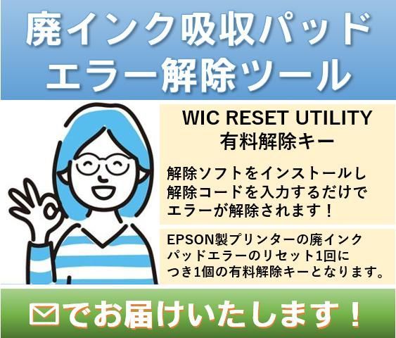 ☆簡単操作マニュアル付き☆ EPSON プリンター 廃インクエラー 解除キー