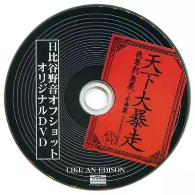 超激レア❗BD メリー ファンクラブ限定版 日比谷野外大音楽堂⭐絶対入手困難 FANTASTIC◇CIRCUS 石月努/kazuya/SHUN が、日比谷野外音楽堂に