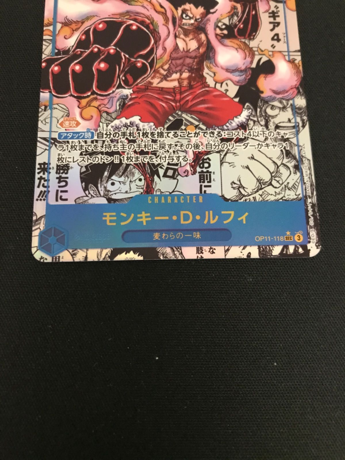 広店】ワンピースカード モンキーDルフィ OP11-118 SEC コミパラ【063