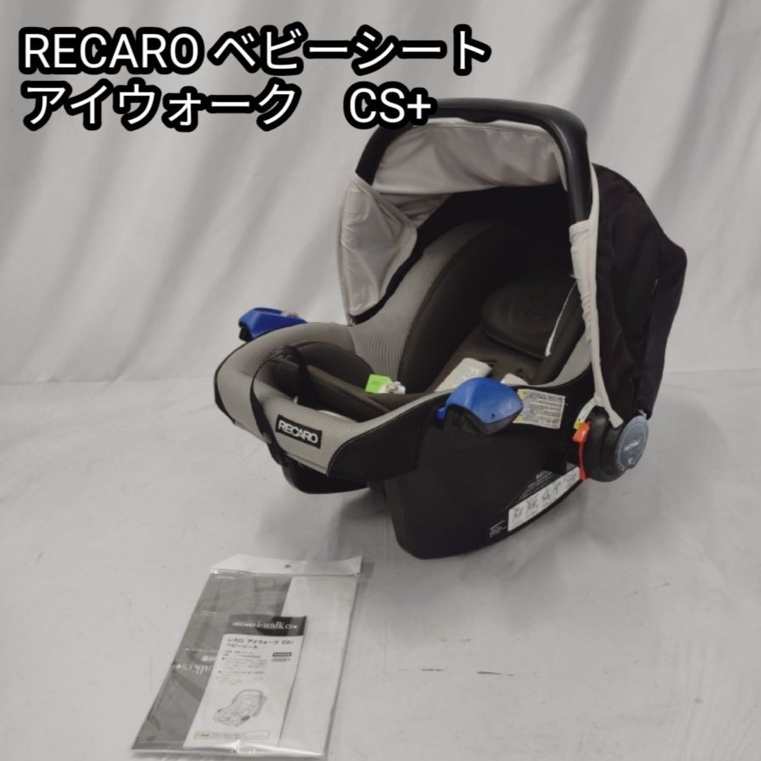 RECARO i-walk cs＋ ベビーシート 【公式通販】