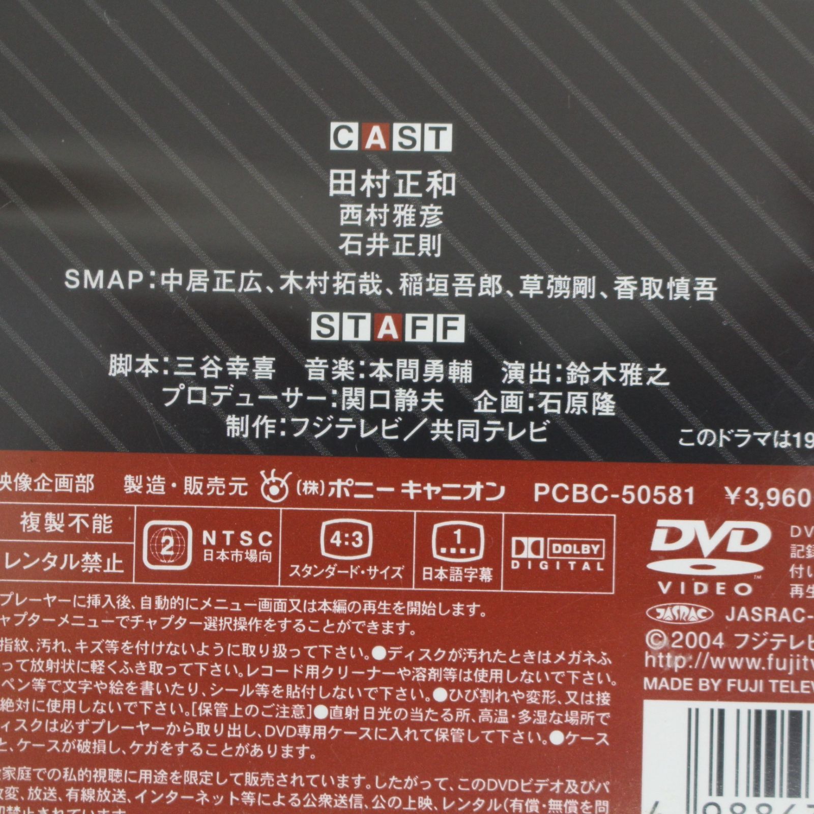 S187)古畑任三郎 vs SMAP 3rd season1 DVD スマップ 田村正和