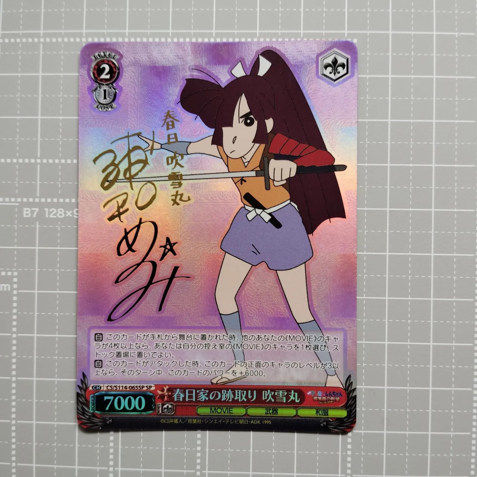 ヴァイスシュヴァルツ 春日家の跡取り 吹雪丸 SP PSA10 春日家の跡取り