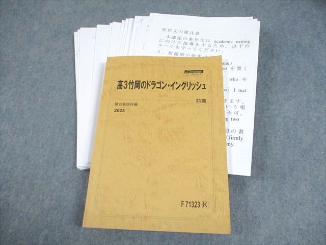 福袋 バースデイ 駿台 前期 2023 テキスト 高3竹岡のドラゴン・イングリッシュ 語学+参考書