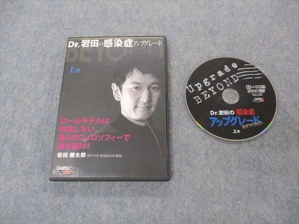 UC04-028 ケアネット Dr.岩田の感染症アップグレード 上巻 2013 DVD1枚