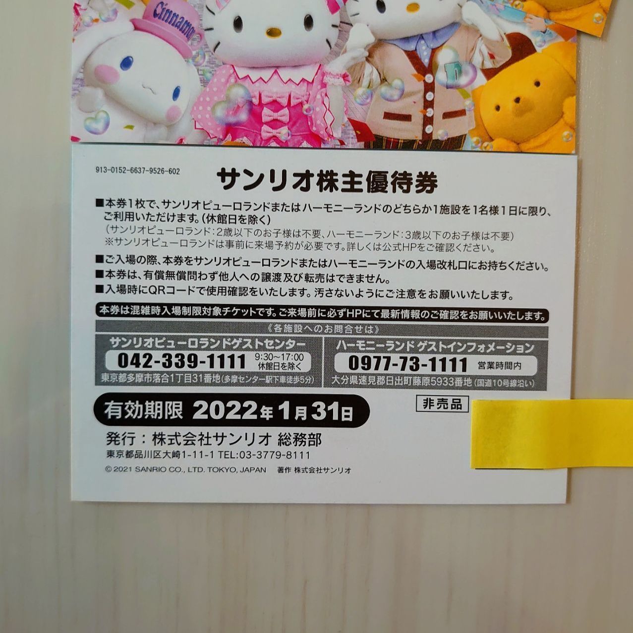pgサンリオ ピューロランド ハーモニーランド チケット 株主優待6