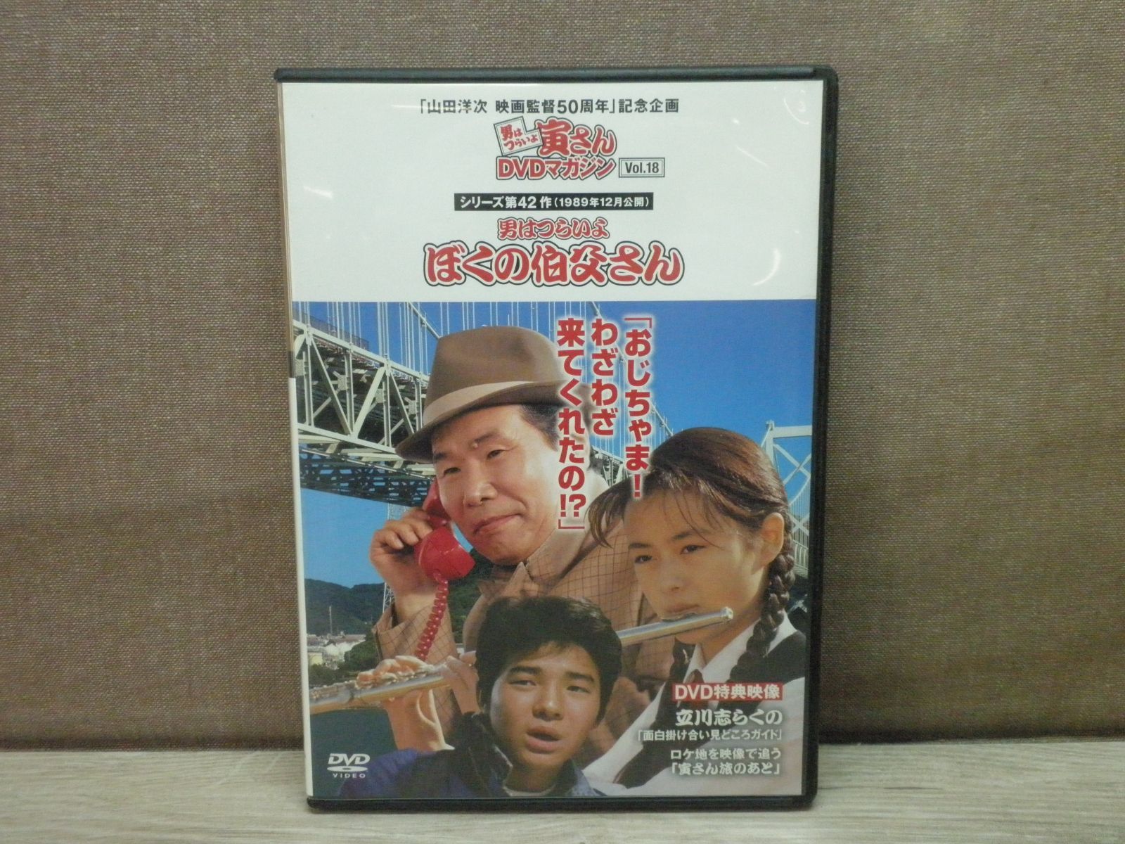 隔週刊 男はつらいよ 寅さんDVDマガジン ｜定期購読