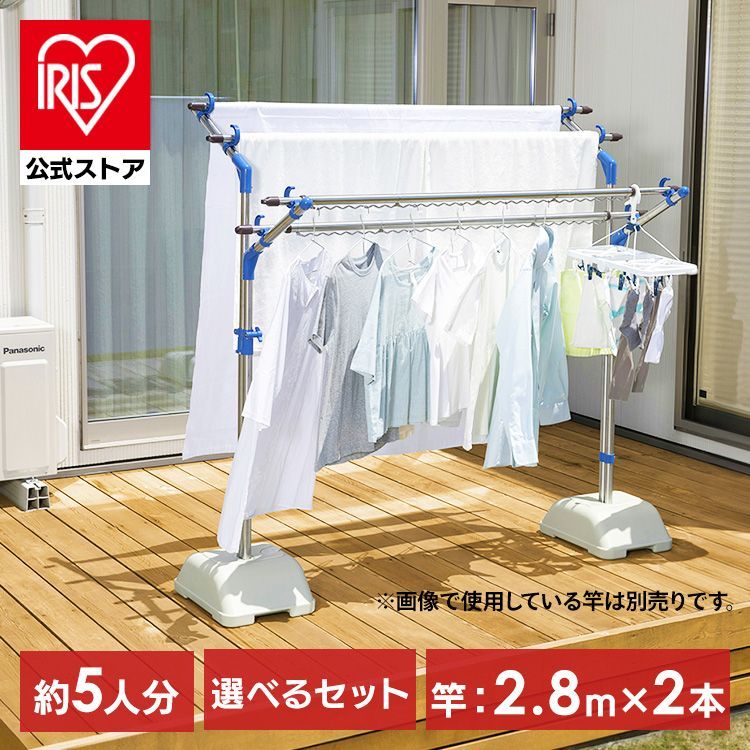公式 物干し竿 ステンレス 3m 屋外 2本セット ハンガー掛け 物干し竿受け 物干しスタンド ベランダ バルコニー アイリスオーヤマ ブロー台セット SMS-169R SU-280