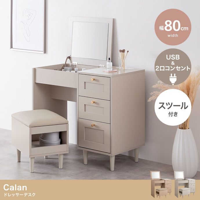 幅80cm Calan ドレッサーデスク 138014