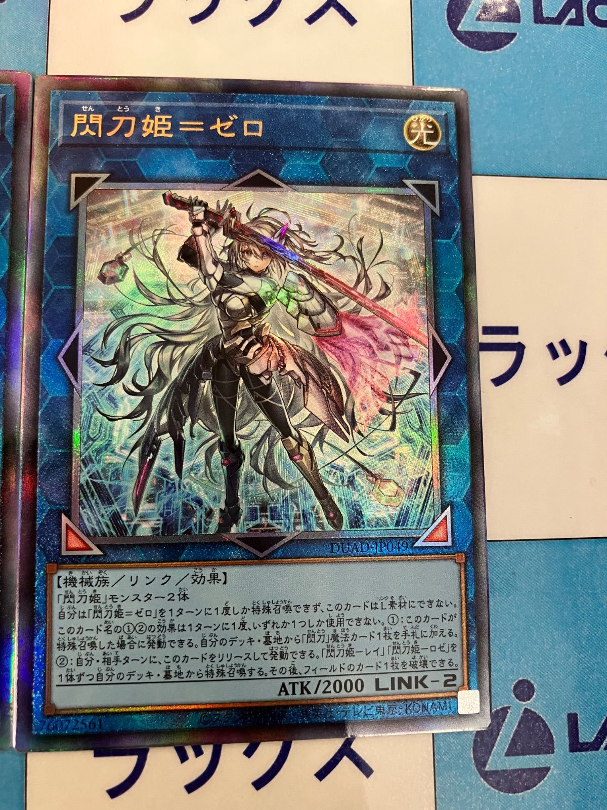 遊戯王 閃刀姫ゼロ レリーフ2枚 閃刀亜式-レムリスゲート3枚
