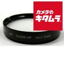 ケンコー 67mm AC クローズアップレンズ No2
