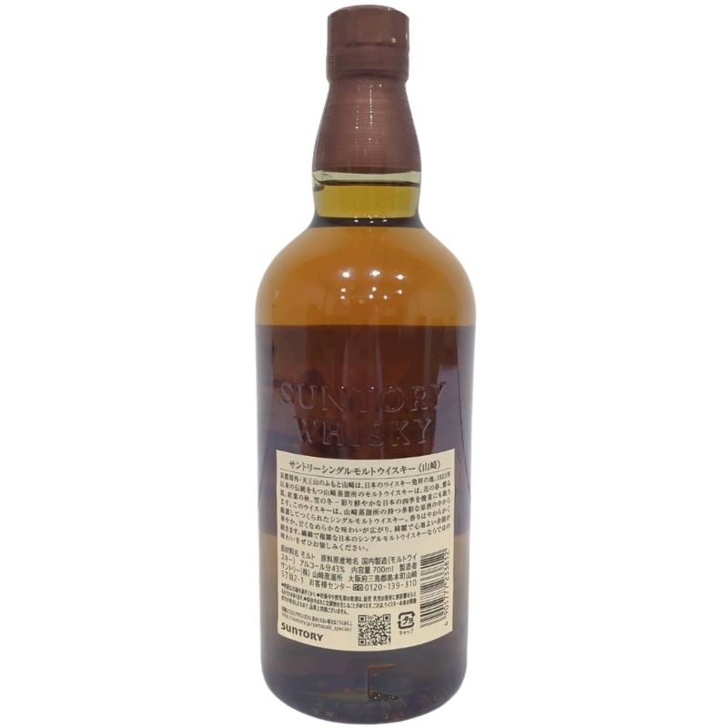 サントリー ウイスキー 山崎NV 700ml 43度 【新品未開栓品