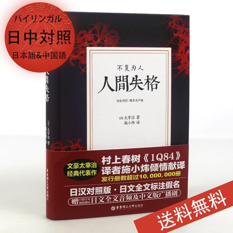 小説　中日双语 中日双語　中国語勉強　日本語勉強　外国語勉強 人間失格　羅生門 中日対照　日中対照