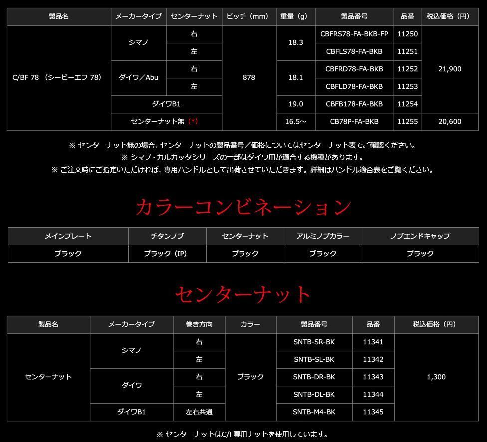 リブレ CBF78 渓流 ウルトラライト ベイトフィネス カスタム ハンドル