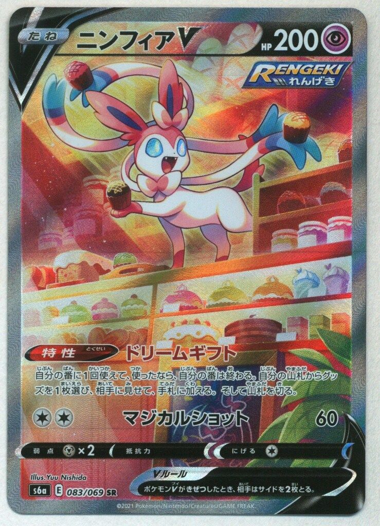 Pokemon s6a 083/069 ニンフィアV SR