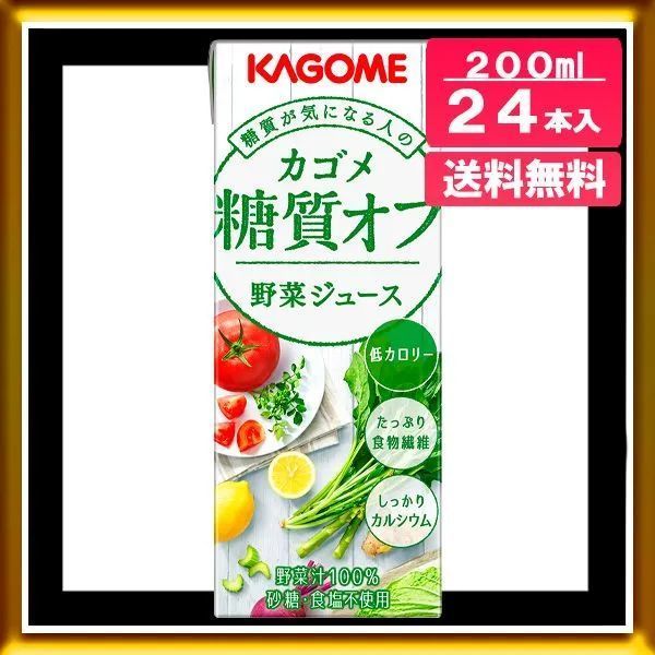 カゴメ 野菜ジュース 糖質オフ 200ml 24本入 - メルカリ