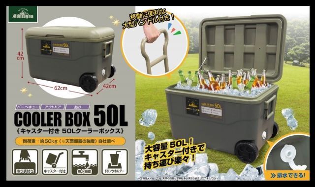 モンターナ Montagna HAC2-0106 キャスター付き 50Lクーラーボックス