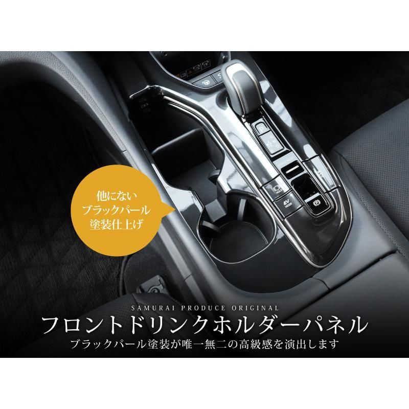 フロントドリンクホルダーパネル