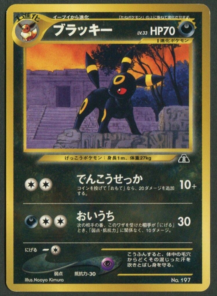 Pokemon neoプレミアムファイル2 ポケモン(悪) ブラッキーLV33