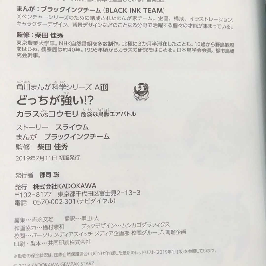 どっちが強い!? 角川まんが科学シリーズ 5冊セット まとめ売り