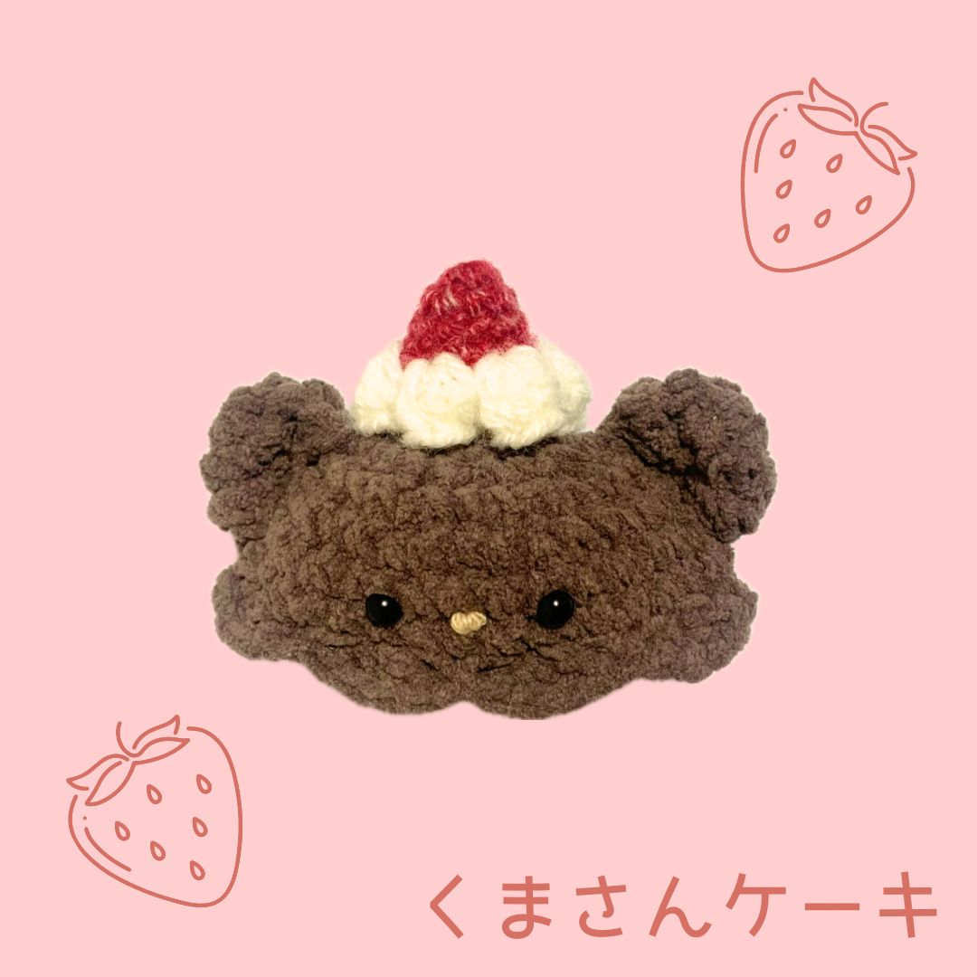 ぬい服｜10cm 12cm 14cm｜くまさん・うさぎさんチョコケーキのお