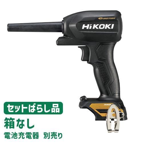 HiKOKI RA 18 DA NN BG Vコードレスエアダスタ セットばらし品のため箱なし 電池 充電器