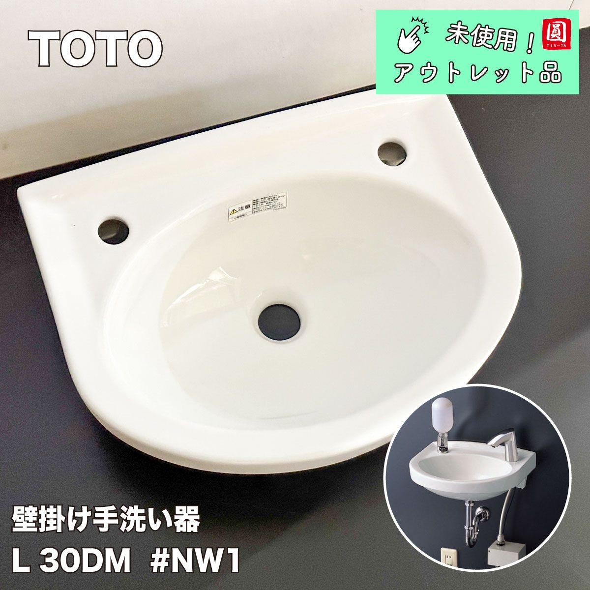 TOTO 壁掛手洗器 L30DM#NW1(水栓・石鹸入れは別売り) - アウトレット