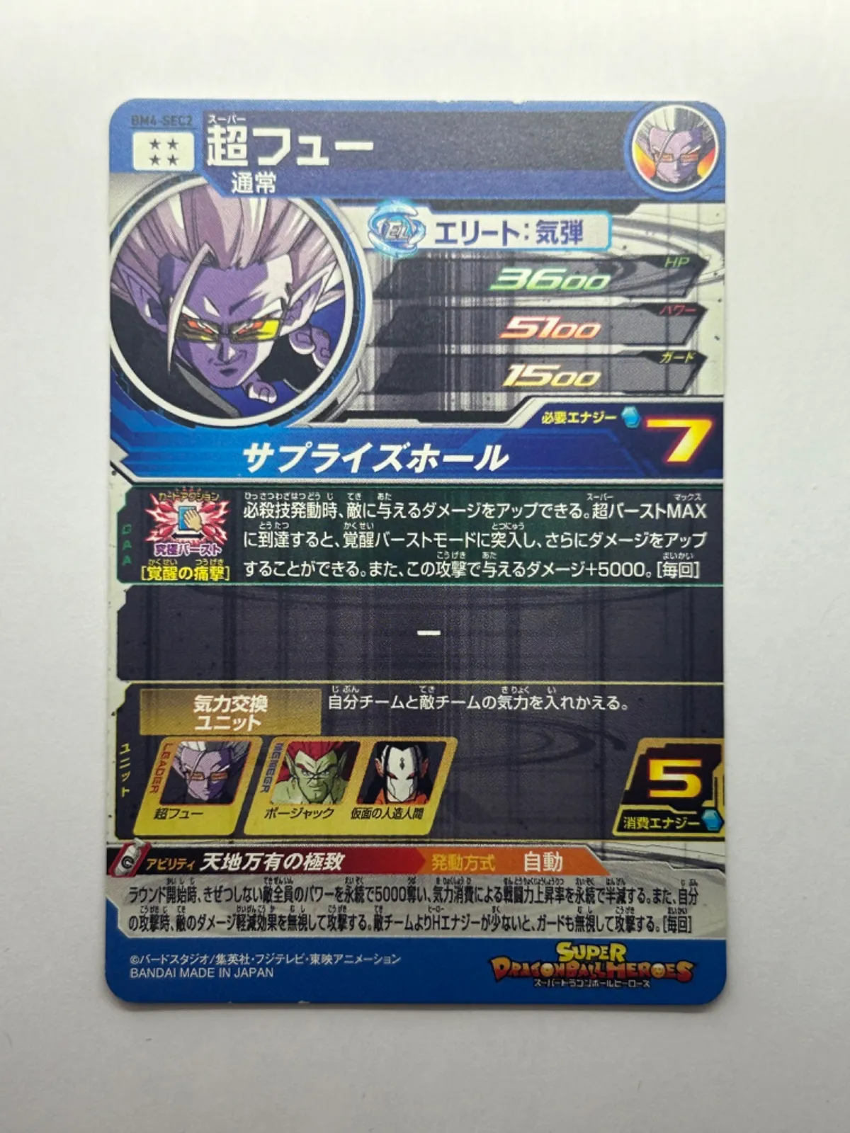 MM6-SEC2 孫悟空 UR | ドラゴンボールヒーローズ,スーパー