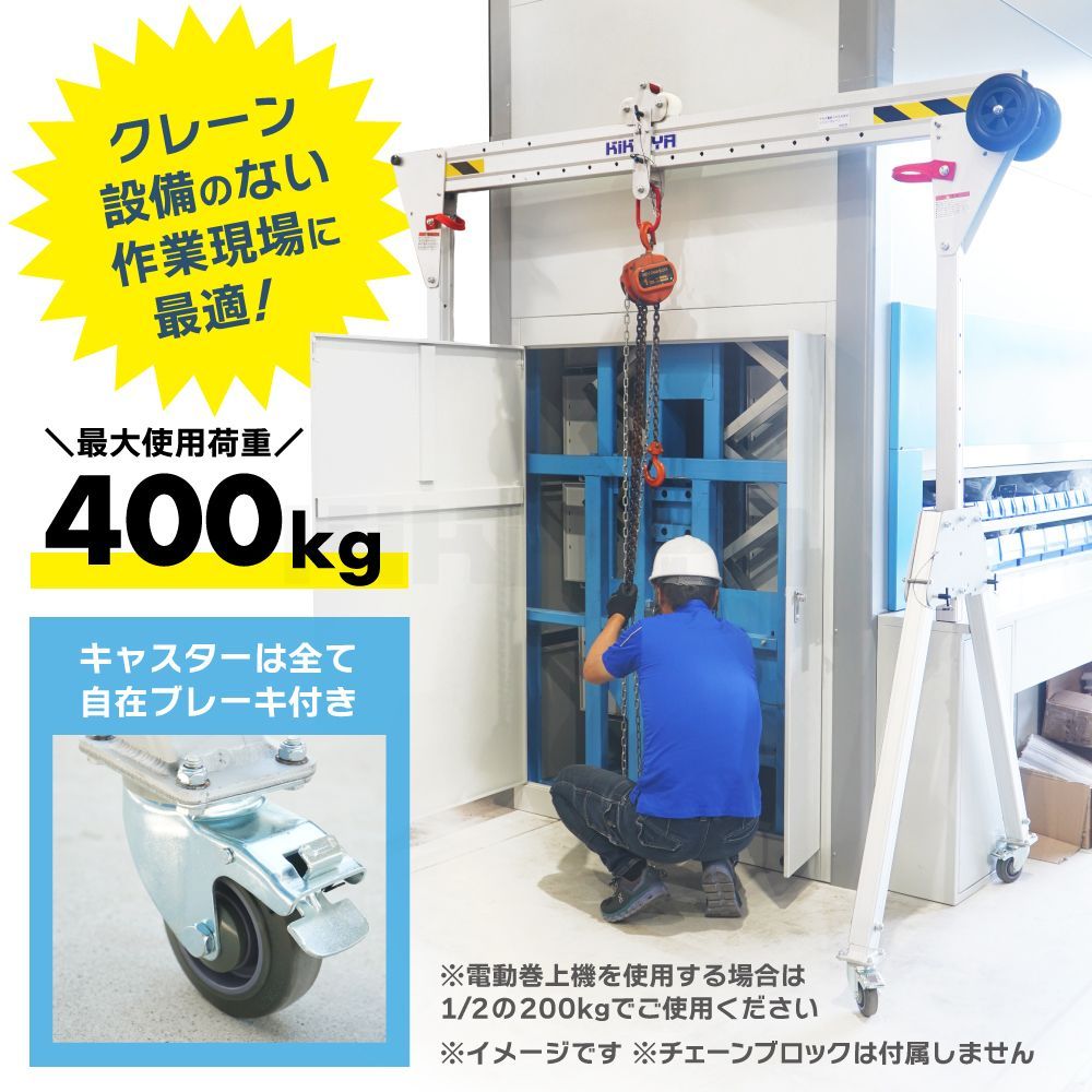 門型クレーン　ガントリークレーン　エンジンクレーン　移動式（法人様のみ配送可）KIKAIYA