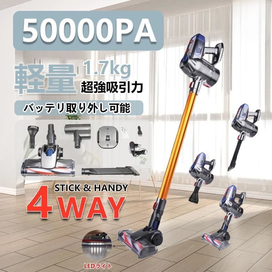 掃除機 コードレス スティック型 50000Pa ハイパワー 強力吸引 4WAY 洗えるフィルター 4種類ヘッド 角度調節 充電式 静音作動 LEDライ