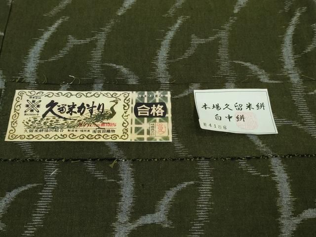 平和屋着物□極上 久留米絣 単衣 綿 白中絣 坂田織物謹製 染の