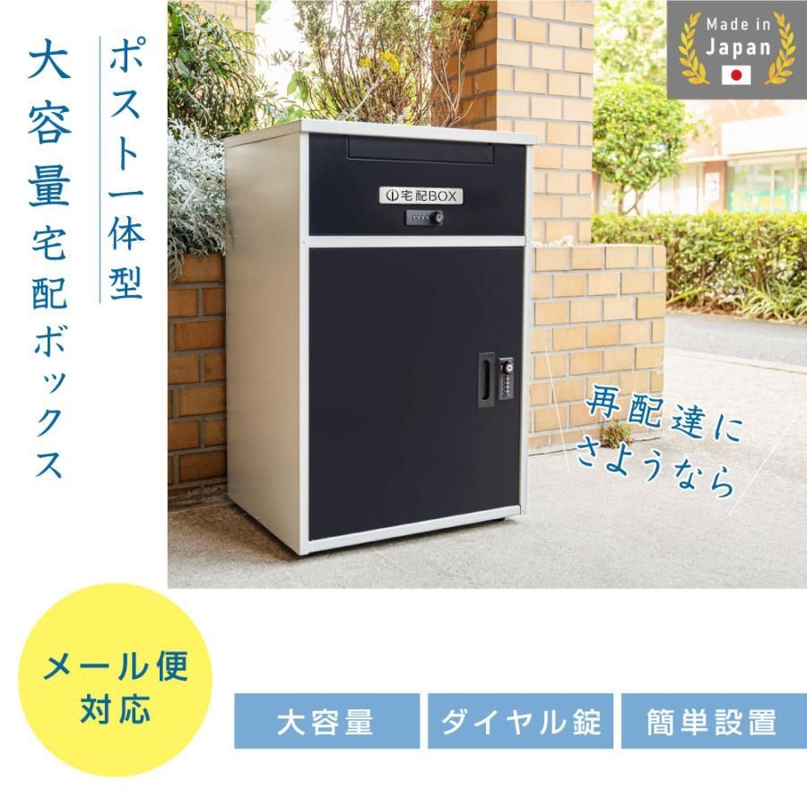 宅配ボックス 一戸建て用 宅配BOX 大容量 防水 大型 マンション 組み立て不要 防犯 防塵 ゼロリターンキー 戸建 右開き 左開き 便利 不在  自宅 tks-tmbox-01 - メルカリ