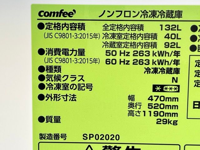 送料無料 ノンフロン冷凍冷蔵庫 【展示品】動作保証 comfee
