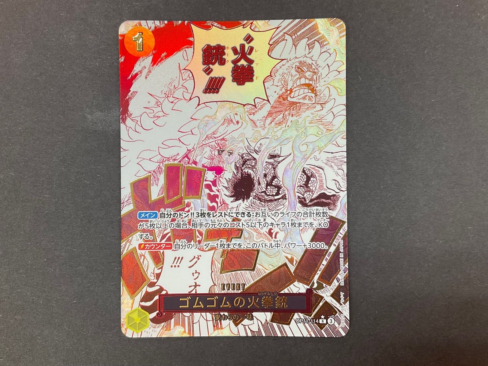 ゴムゴムの火拳銃　パラレル ゴムゴムの火拳銃(☆R/パラレル)(OP11-114) | R/パラレル