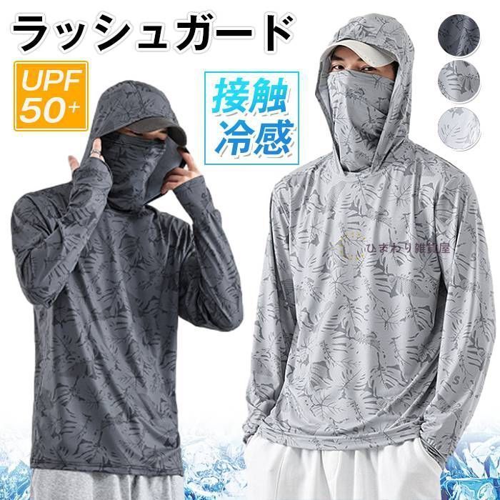 ラッシュガード メンズ 日焼け止め フェイスマスク付き パーカー 釣り 日焼け止め服 メンズ ドライシャツ 紫外線カット 長袖Tシャツ フード付き UPF50+ 軽量 吸汗速乾 ランニング 速乾 日焼け
