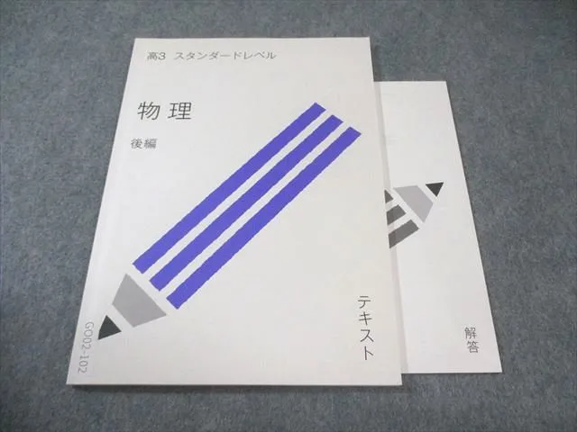 2026年最新】スタディサプリ 物理の人気アイテム - メルカリ