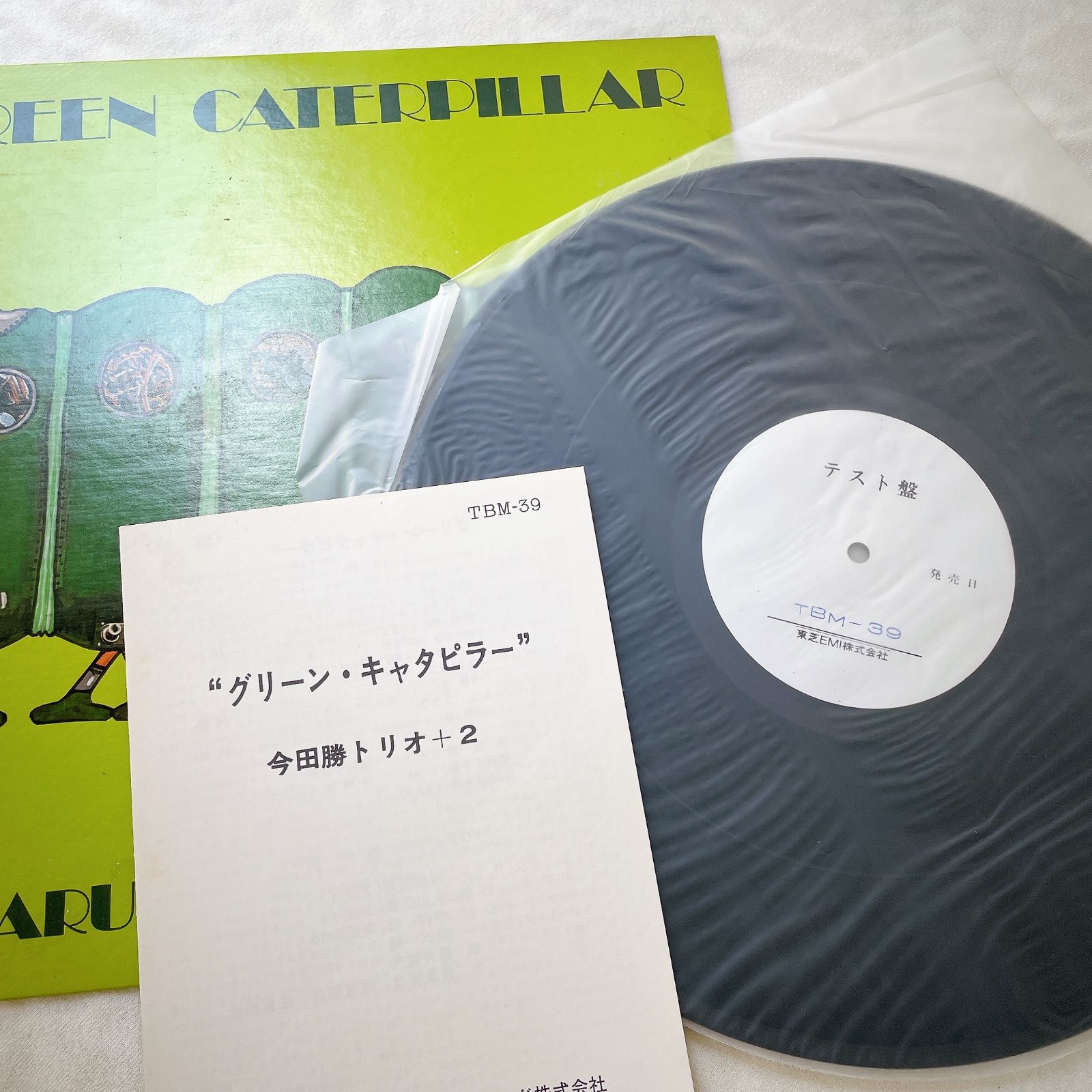 今田勝トリオ＋2 グリーン・キャタピラー オリジナル TBM-39 今田勝トリオ / グリーン・キャタピラー - レコードステーション