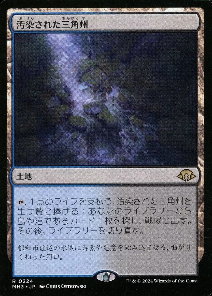 中古】マジックザギャザリング 0224[R]：【MH3】汚染された