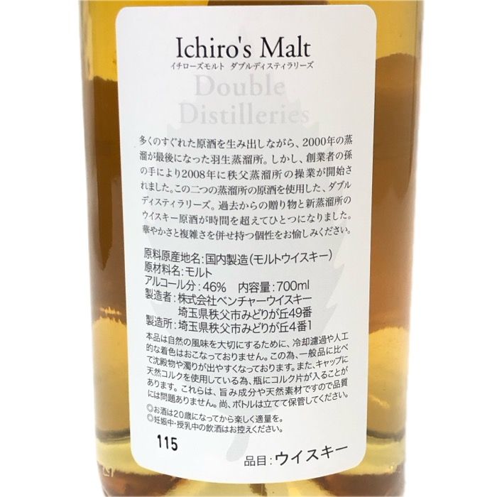Ichiro’s Malt イチローズモルト 未開栓 700ml 46度 ダブル ディスティラリーズ ウイスキー【中古】 【新品同様】 Ichiro's Malt イチローズモルト 未開栓 700ml 46度 ダブル