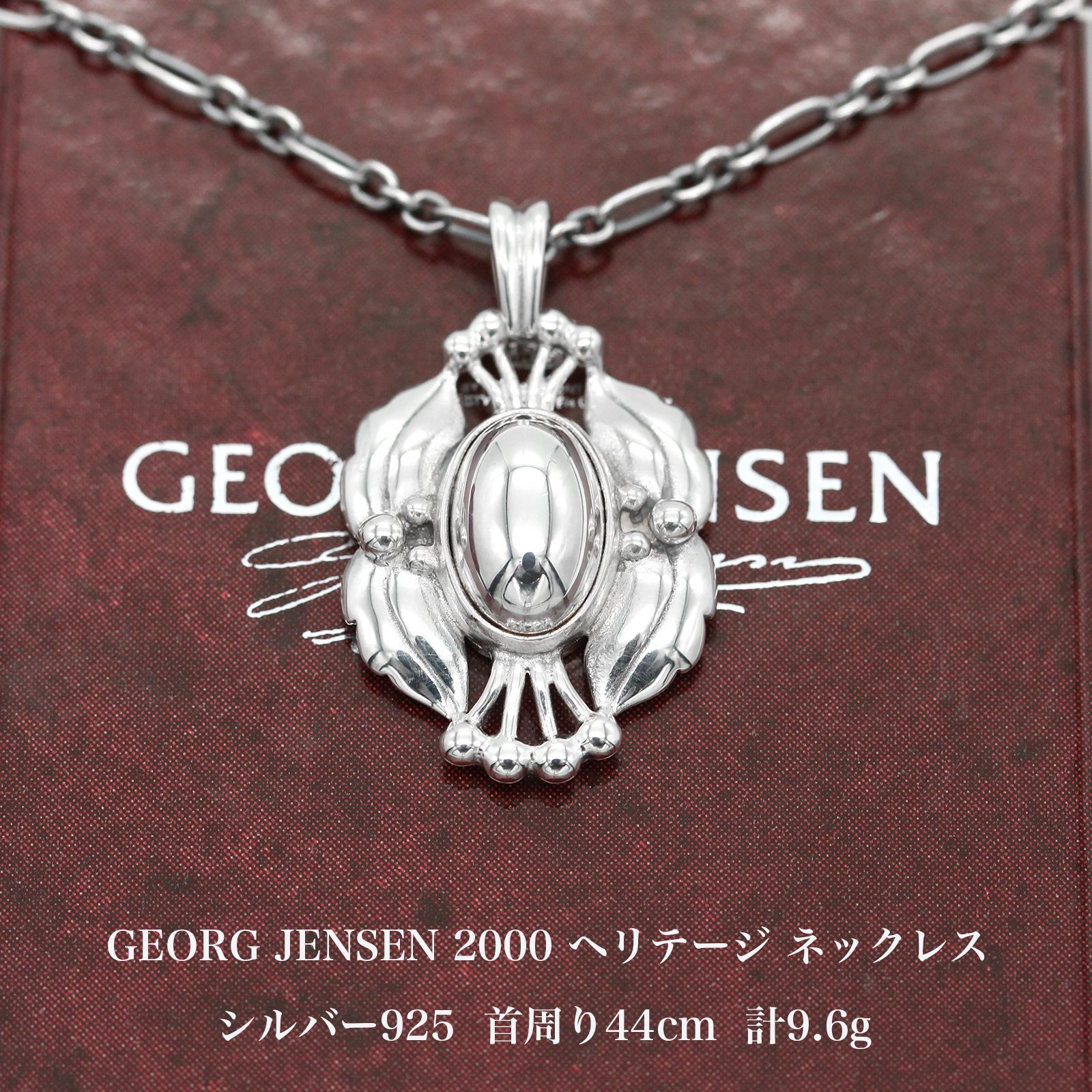 美品】ジョージジェンセン Georg Jensen 2000 ヘリテージ ネックレス シルバー925 アクセサリー ジュエリー 箱付き A04675  - メルカリ