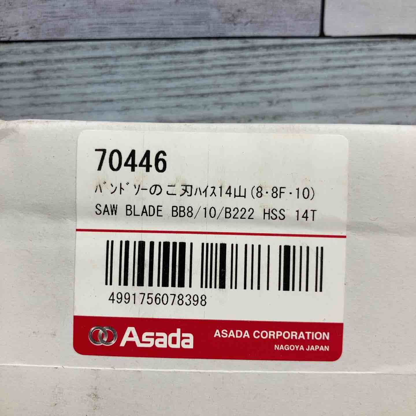 アサダ ASADA バンドソーブレード 5枚入り 14T 70446 ビーバー8 ビーバー10 バンドソー222 対応 70446 八潮店