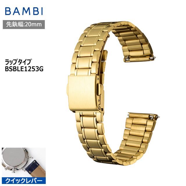 腕時計 ベルト 時計 バンド ステンレス メタルベルト BAMBI バンビ