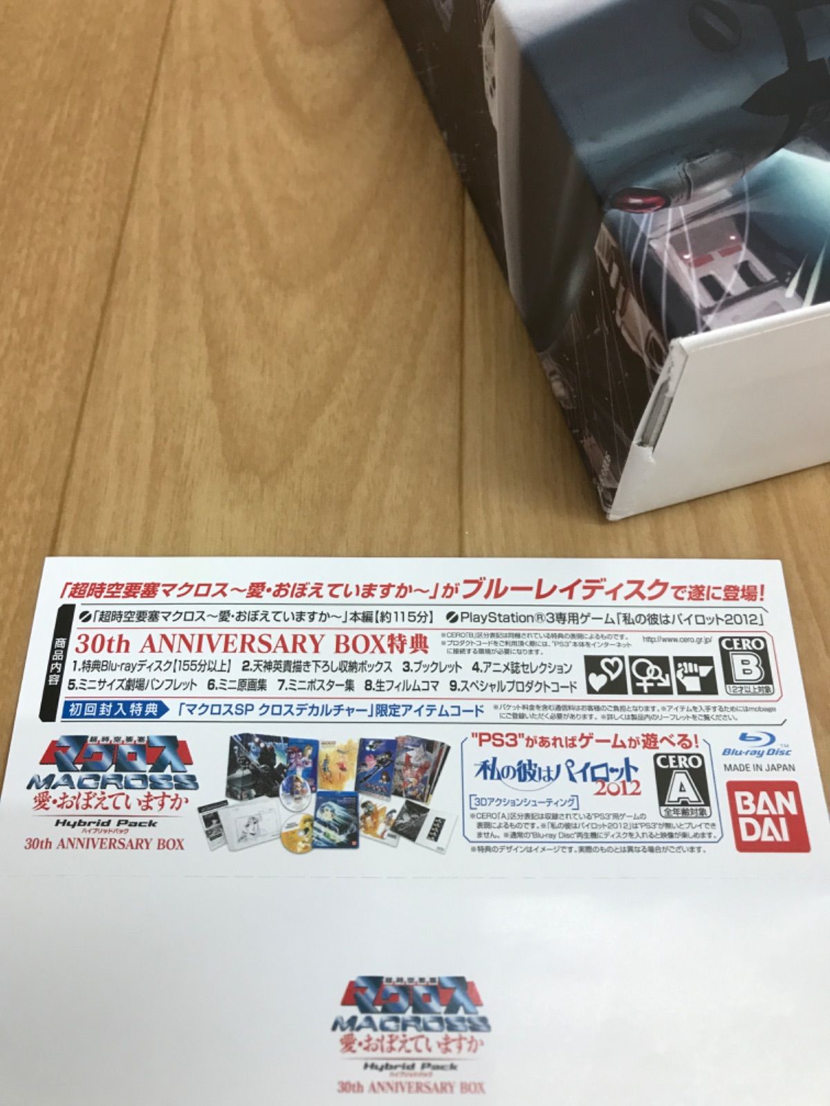おぼえていますか～ハイブリッドパック