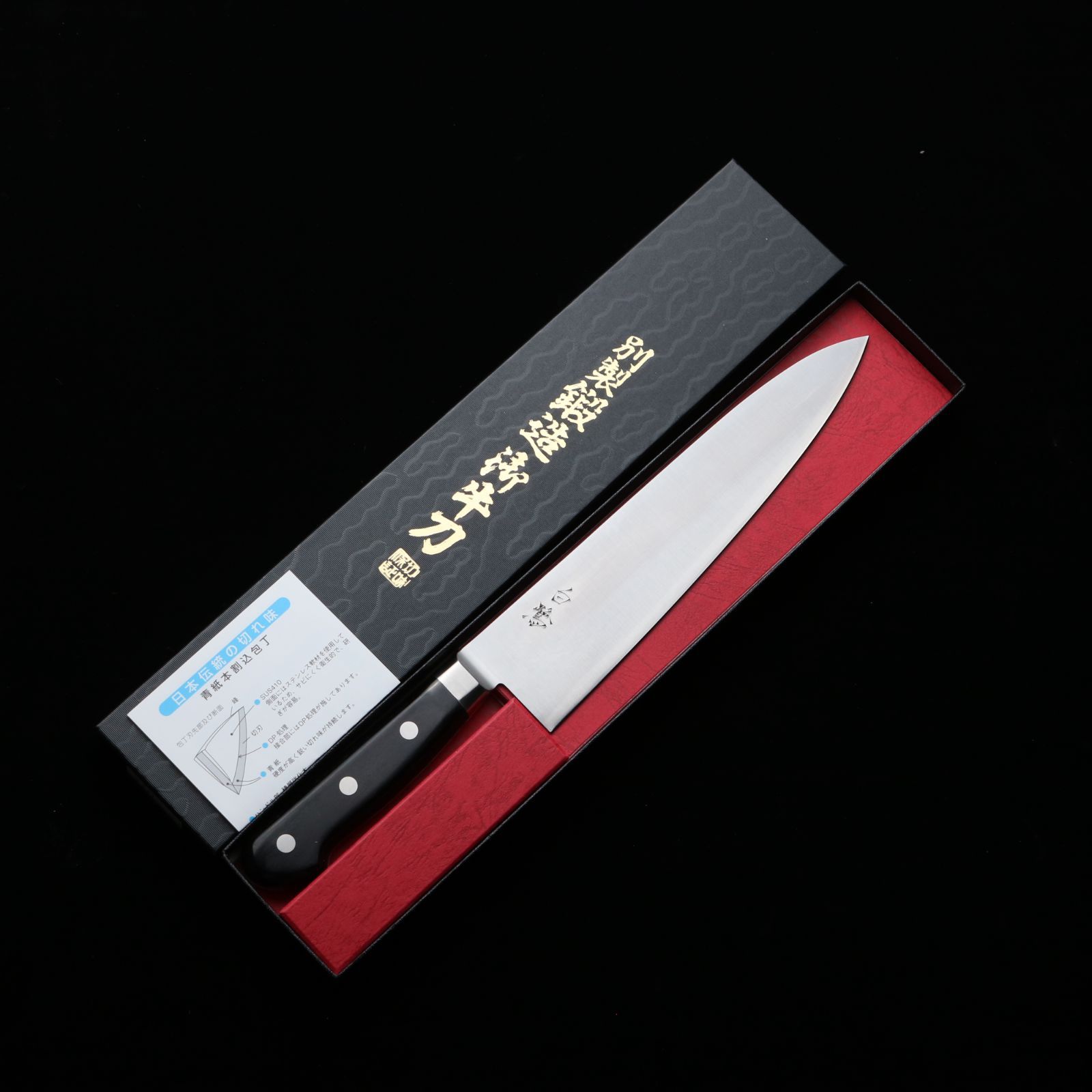白鷺 牛刀 包丁 青鋼 ステンレス割込 洋ハンドル 210mm