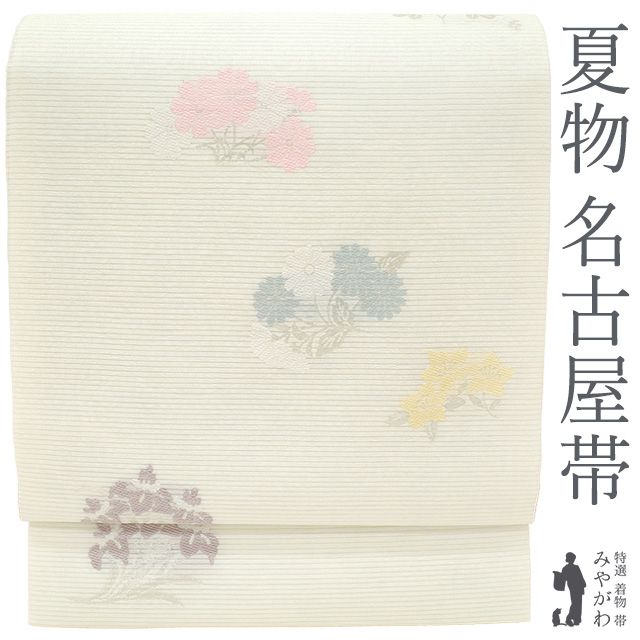 新古品 夏物 名古屋帯 九寸 正絹 絽 京都 西陣 佐々木染織 オフホワイト 銀箔糸 菊 桔梗 菖蒲 萩 四季の花 絹芯仕立て 夏 セミフォーマル ～ カジュアル 夏帯 西陣織 なごや帯 仕立て上がり みやがわ sb54093