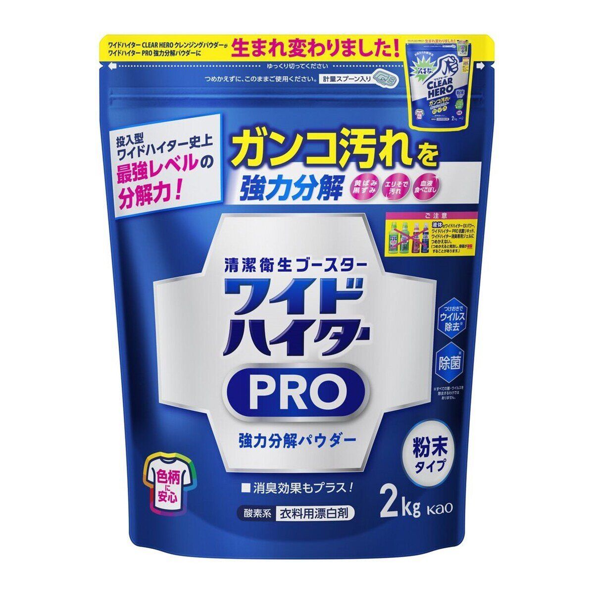 ワイドハイター PRO 衣料用漂白剤 粉末 2kg - HAPIVERI(ハピベリ ...