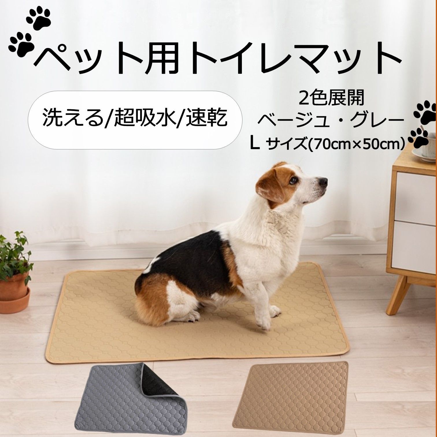 Ｌベージュ シート トイレ　洗える　ペット　犬　猫　吸水　マット　2枚 L ベージュ シート トイレ洗えるペット犬猫吸水マット2枚